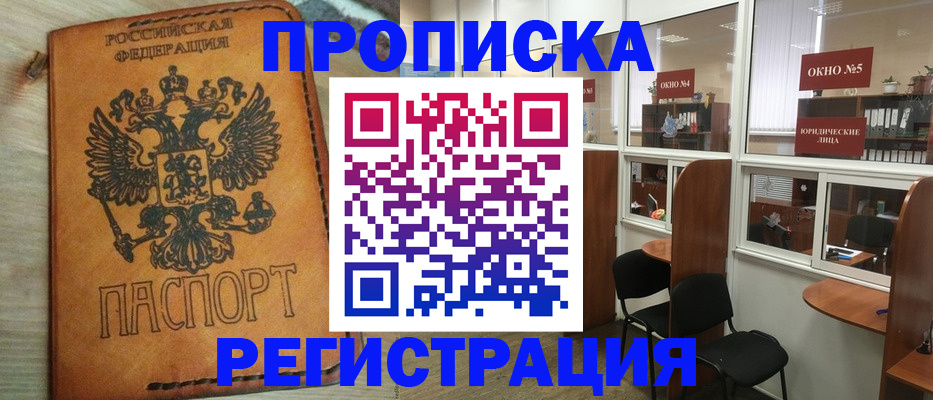 временная регистрация законно в Южноуральске