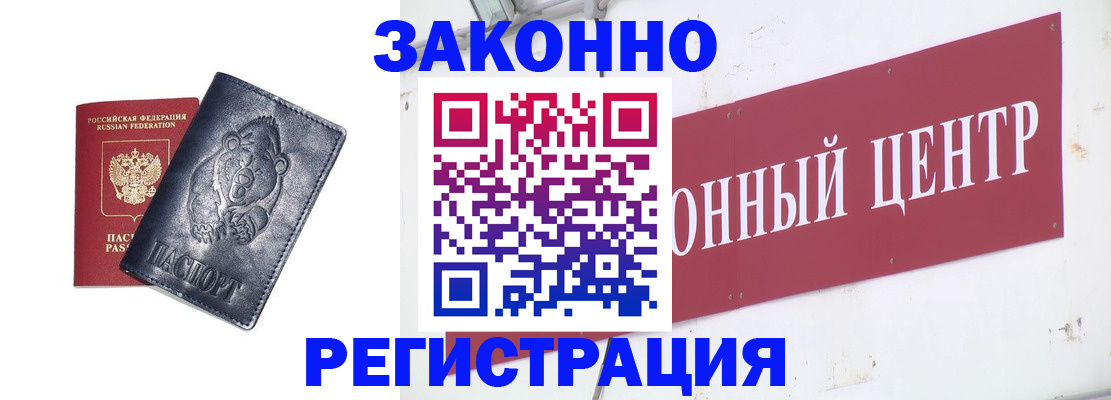 прописка в Южноуральске