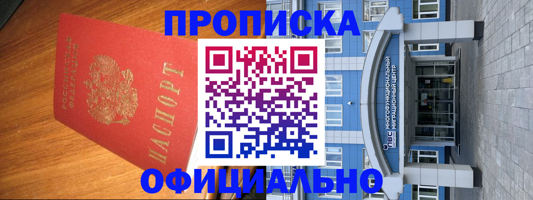 временная регистрация для школы в Южноуральске