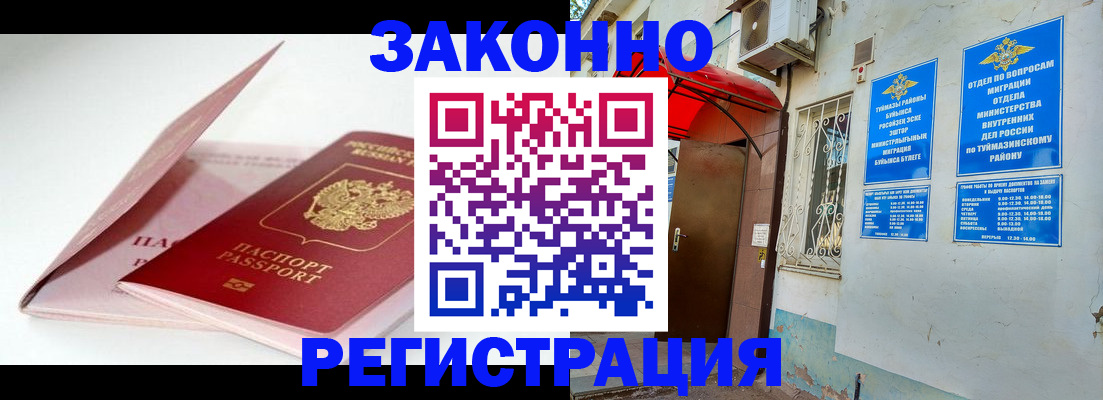 прописка гарантия в Южноуральске